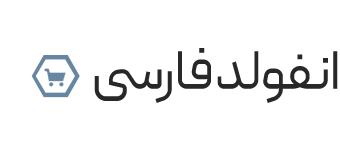فروشگاه انفولد